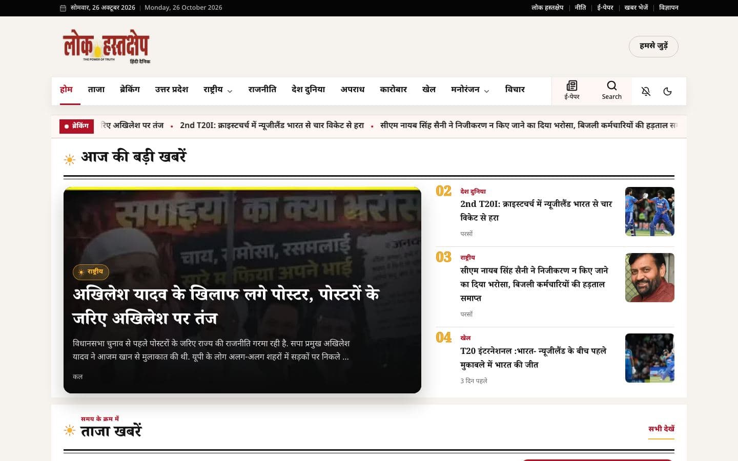 lokhastakshep.com का होमपेज, डेस्कटॉप पर