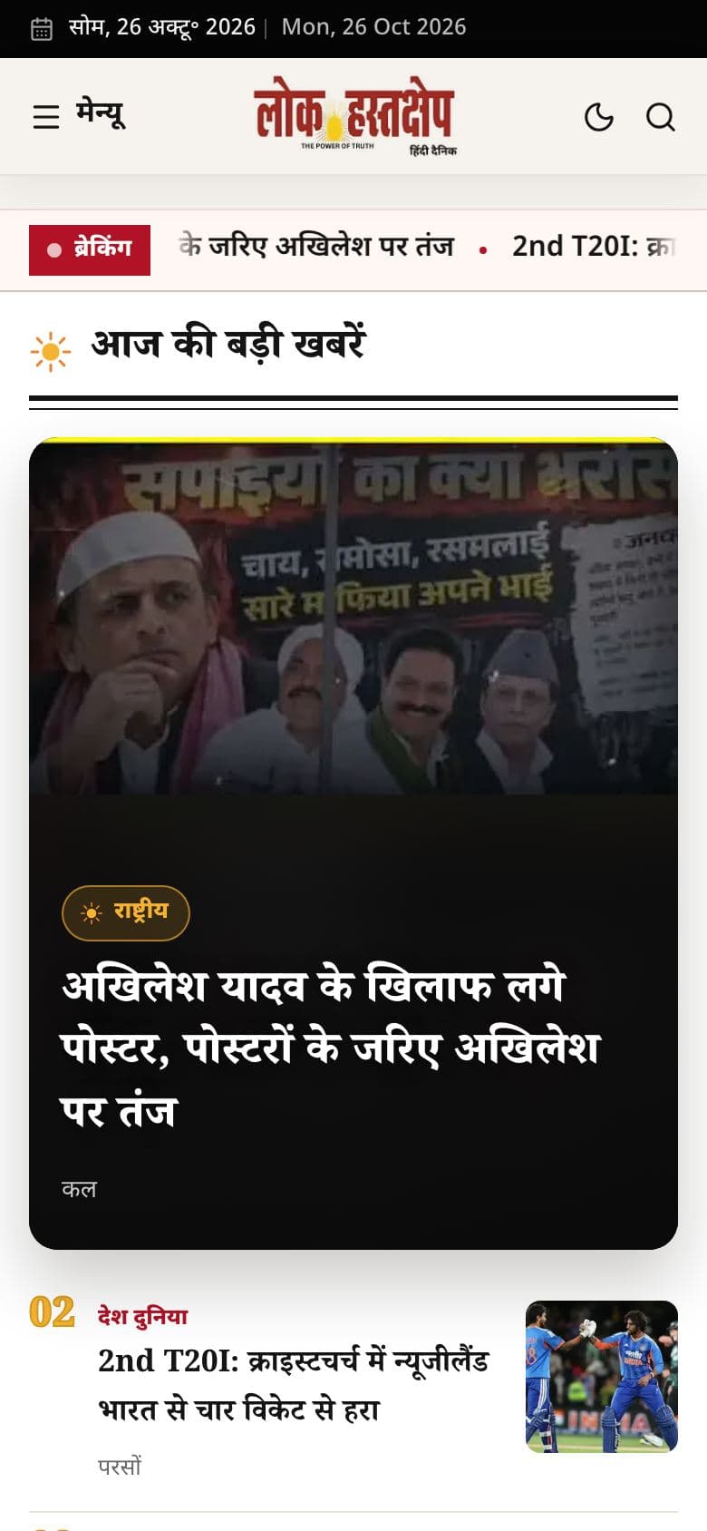 lokhastakshep.com का होमपेज, फोन पर